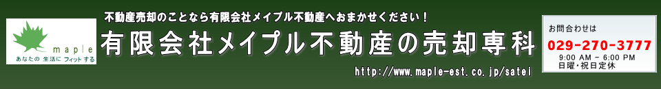 有限会社メイプル不動産